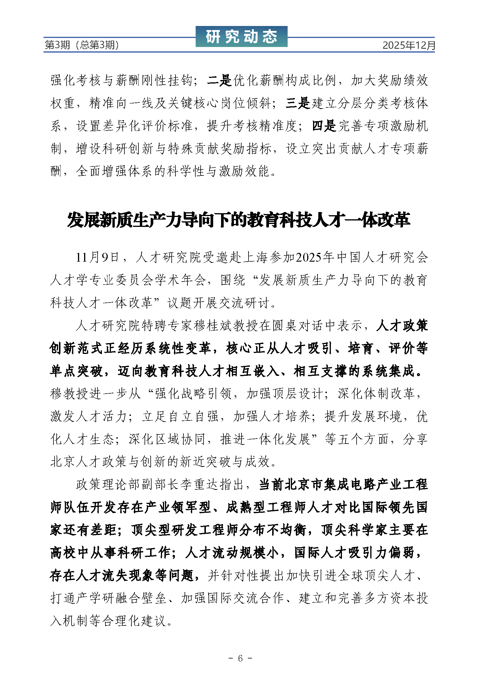 《研究动态》（第三期）_页面_6.png
