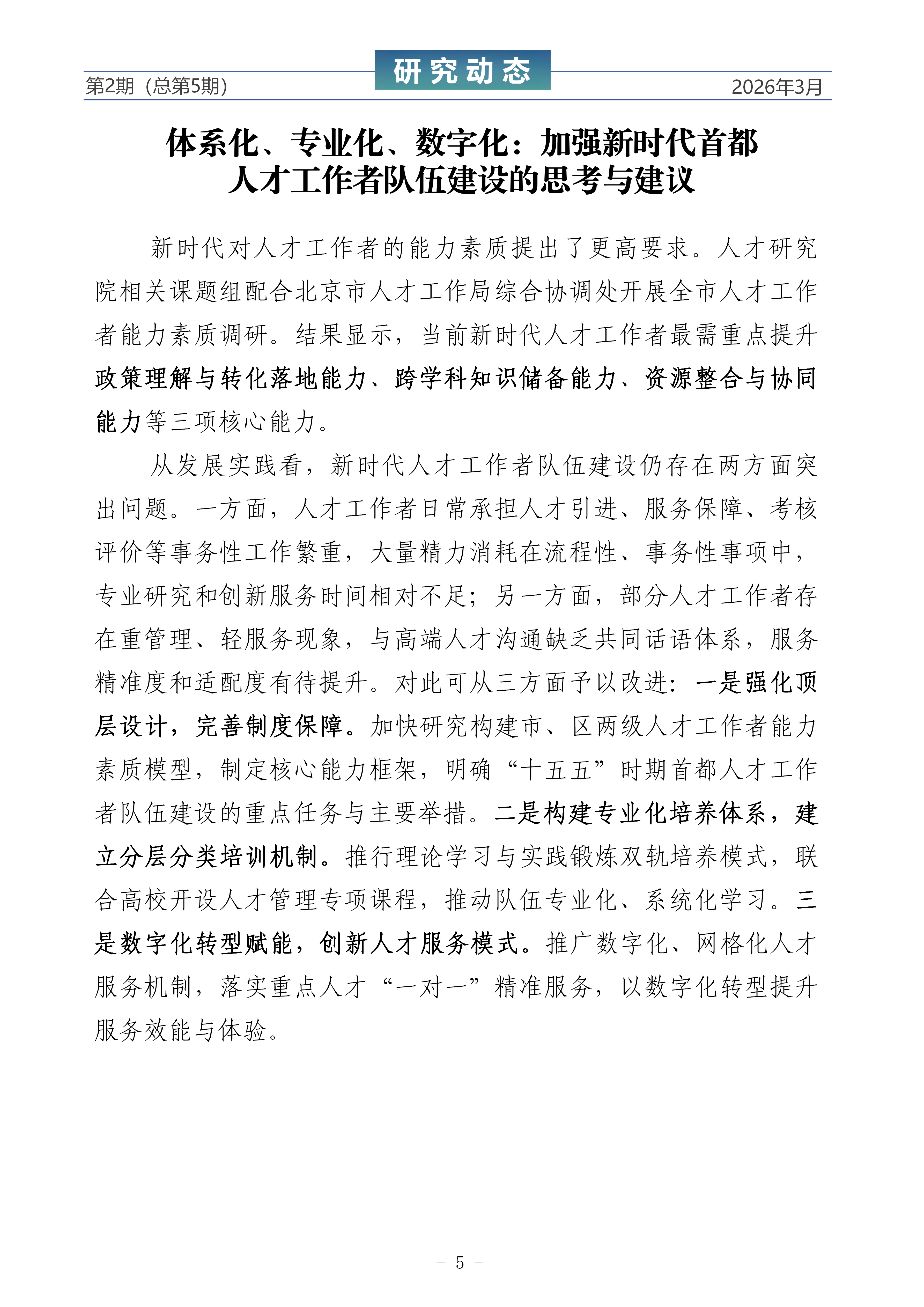 《研究动态》（第5期终版）_05.png