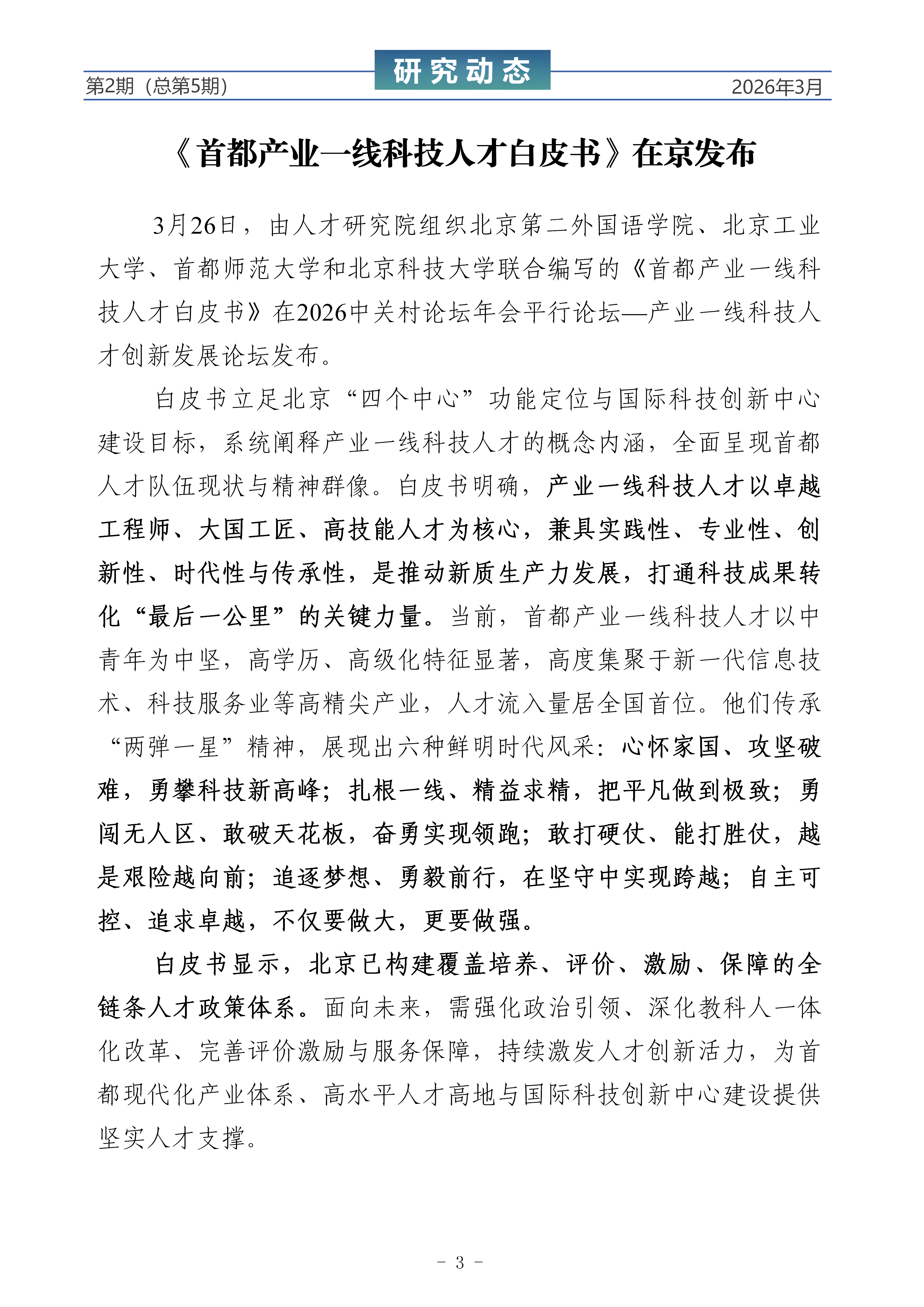 《研究动态》（第5期终版）_03.png