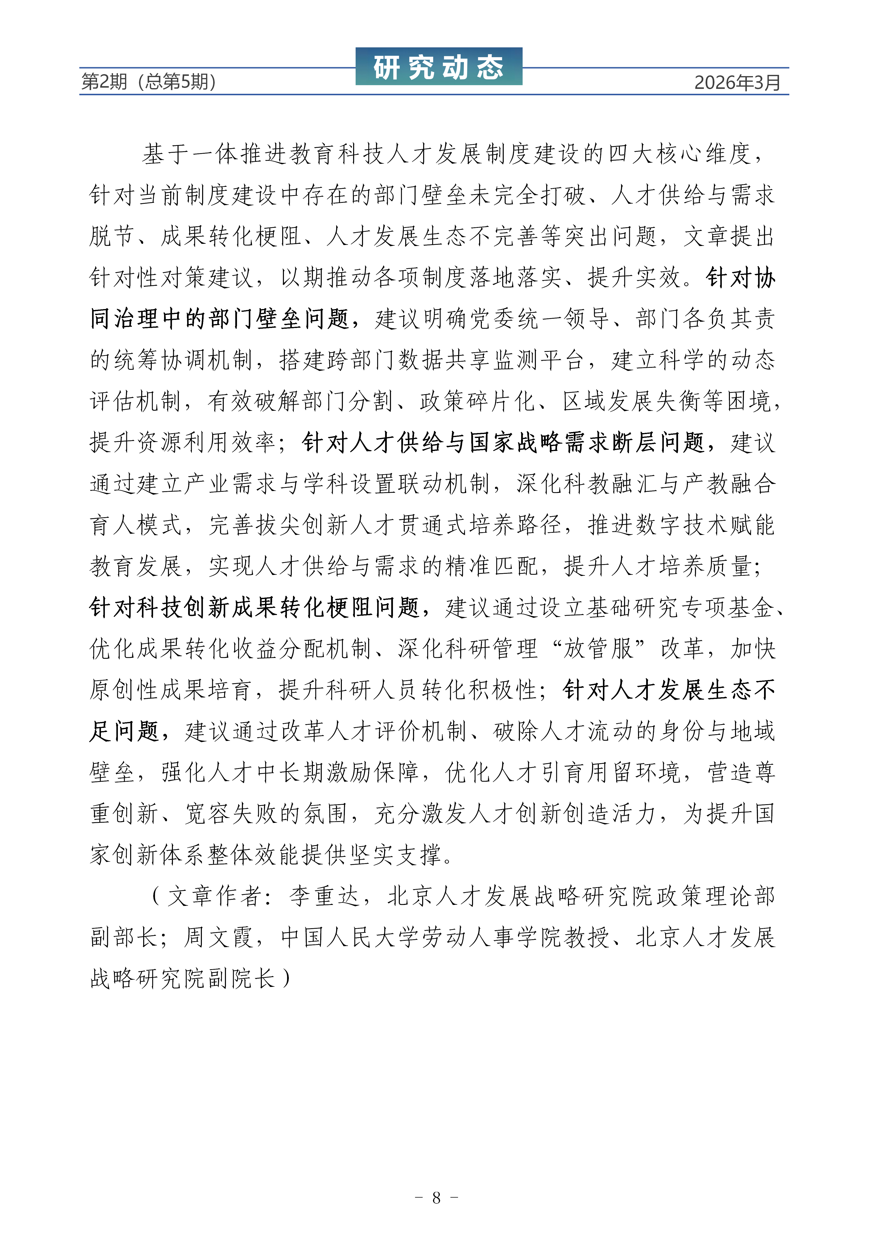 《研究动态》（第5期终版）_08.png