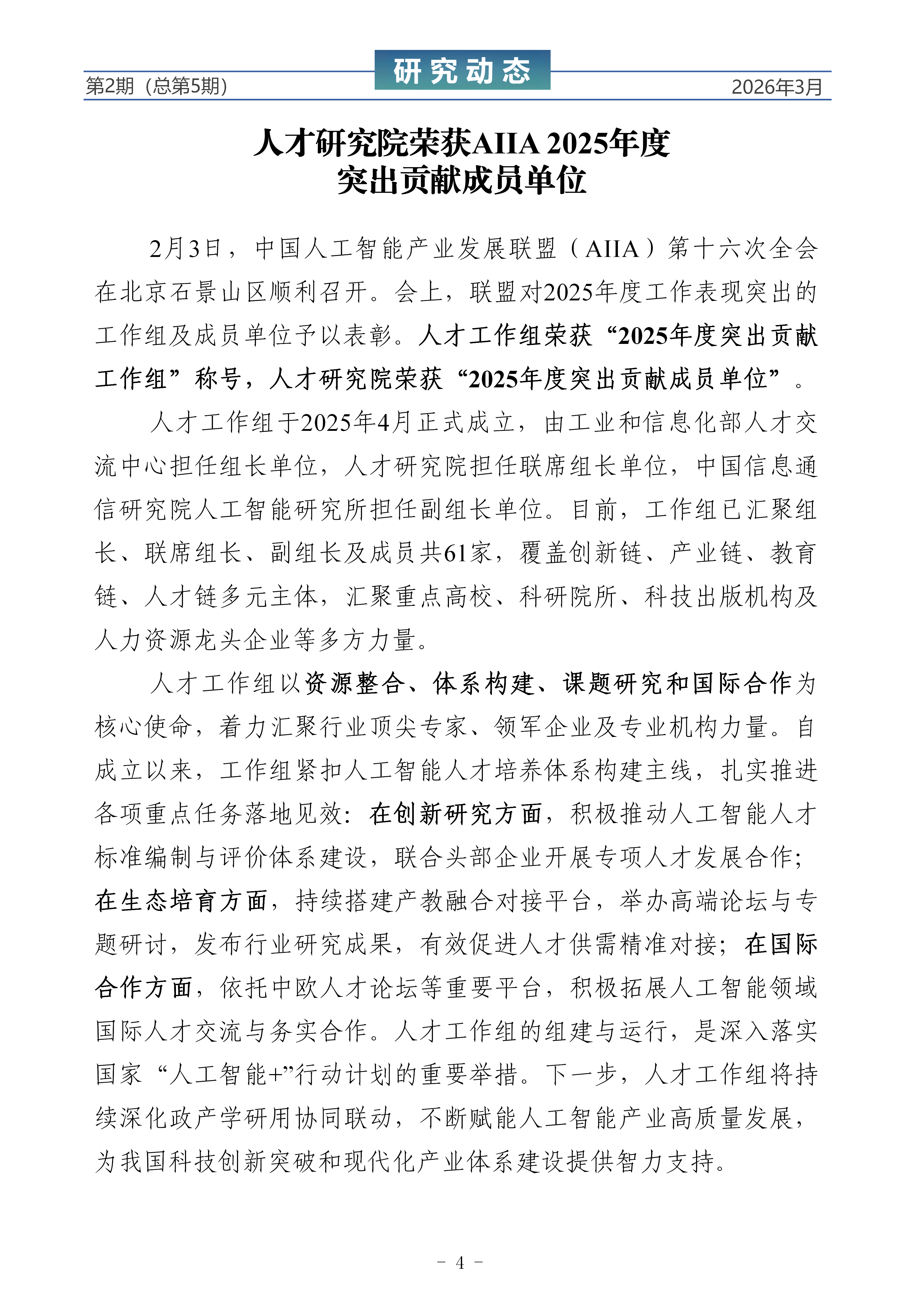 《研究动态》（第5期终版）_04.png