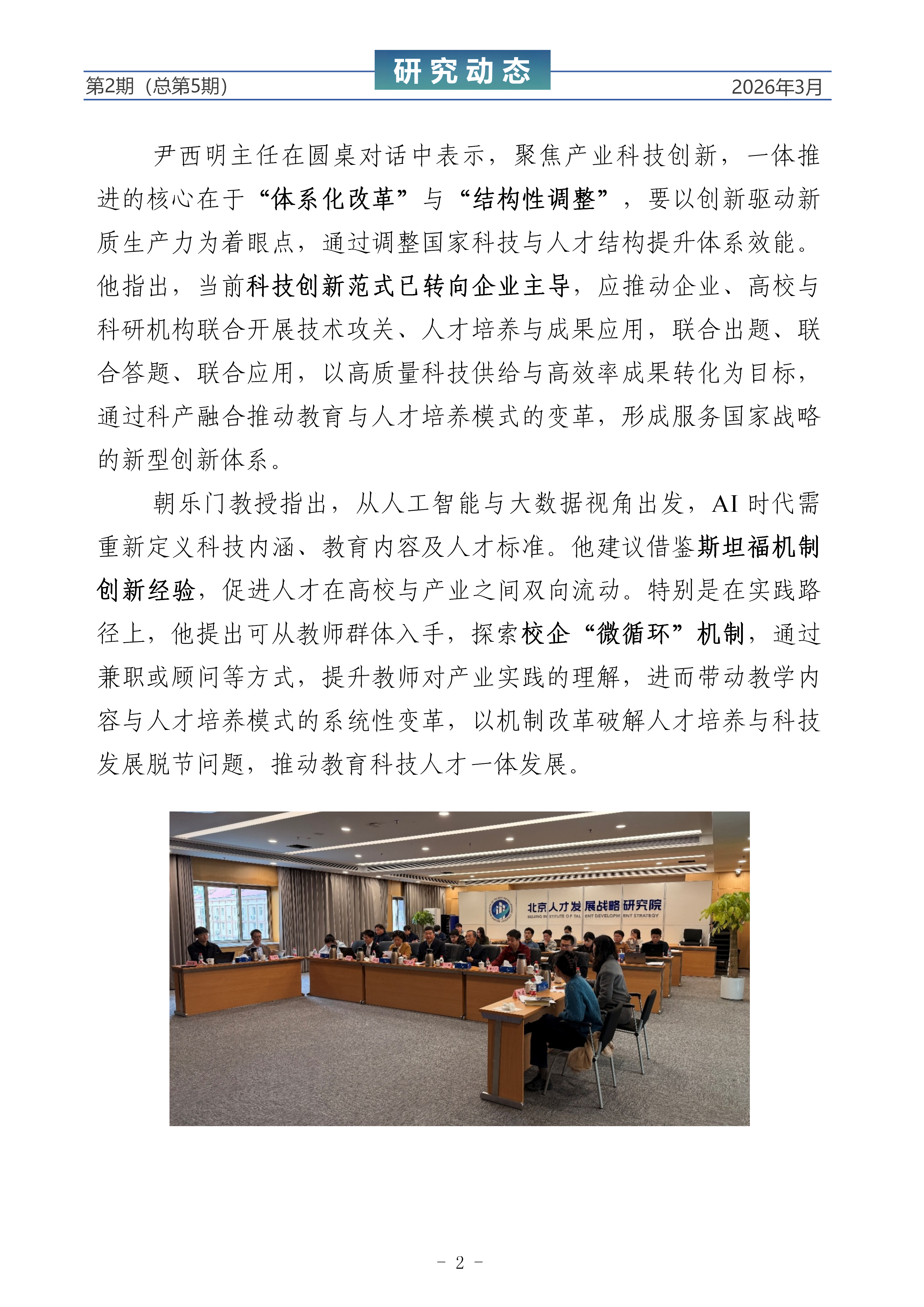 《研究动态》（第5期终版）_02.png
