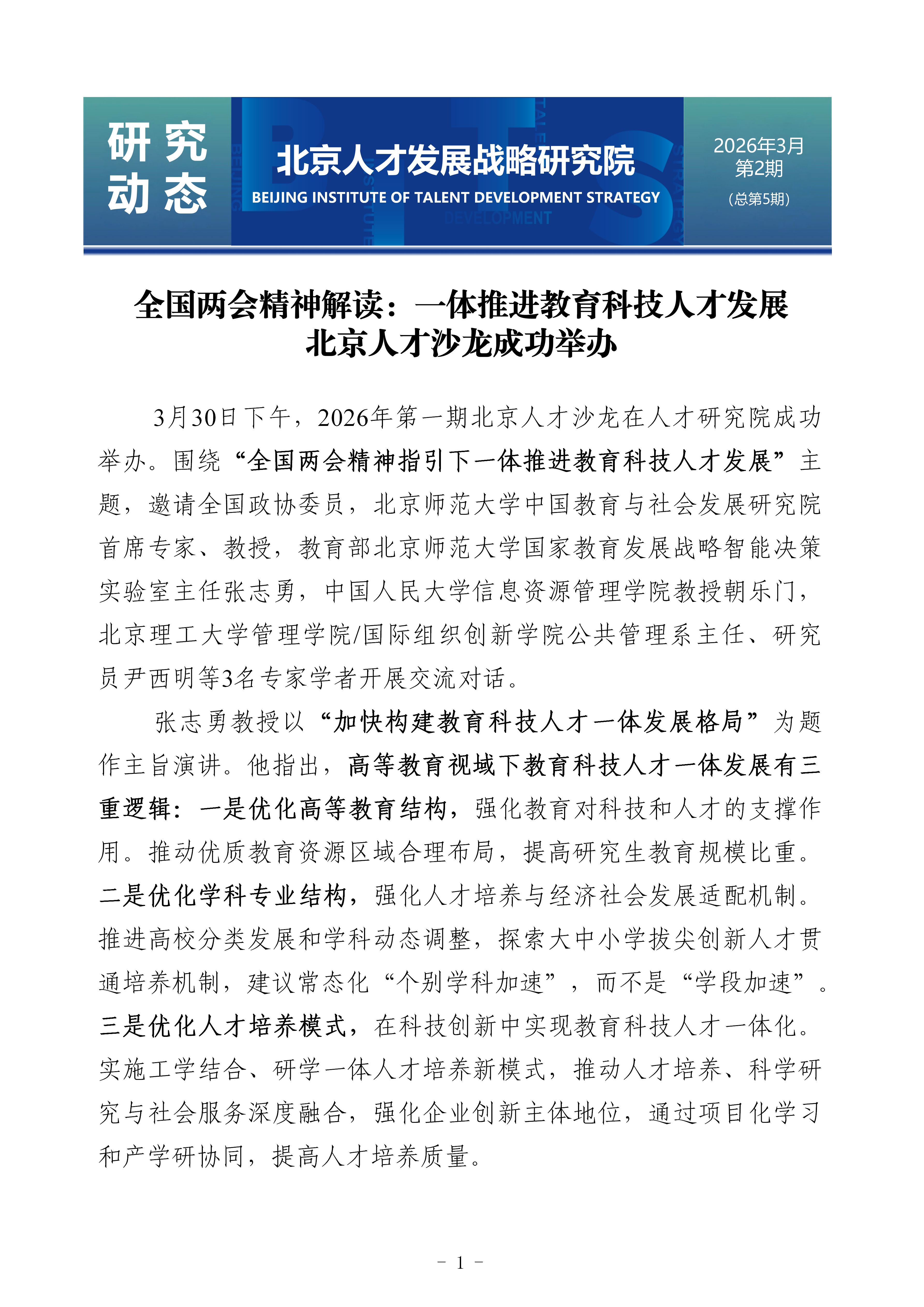 《研究动态》（第5期终版）_01.png