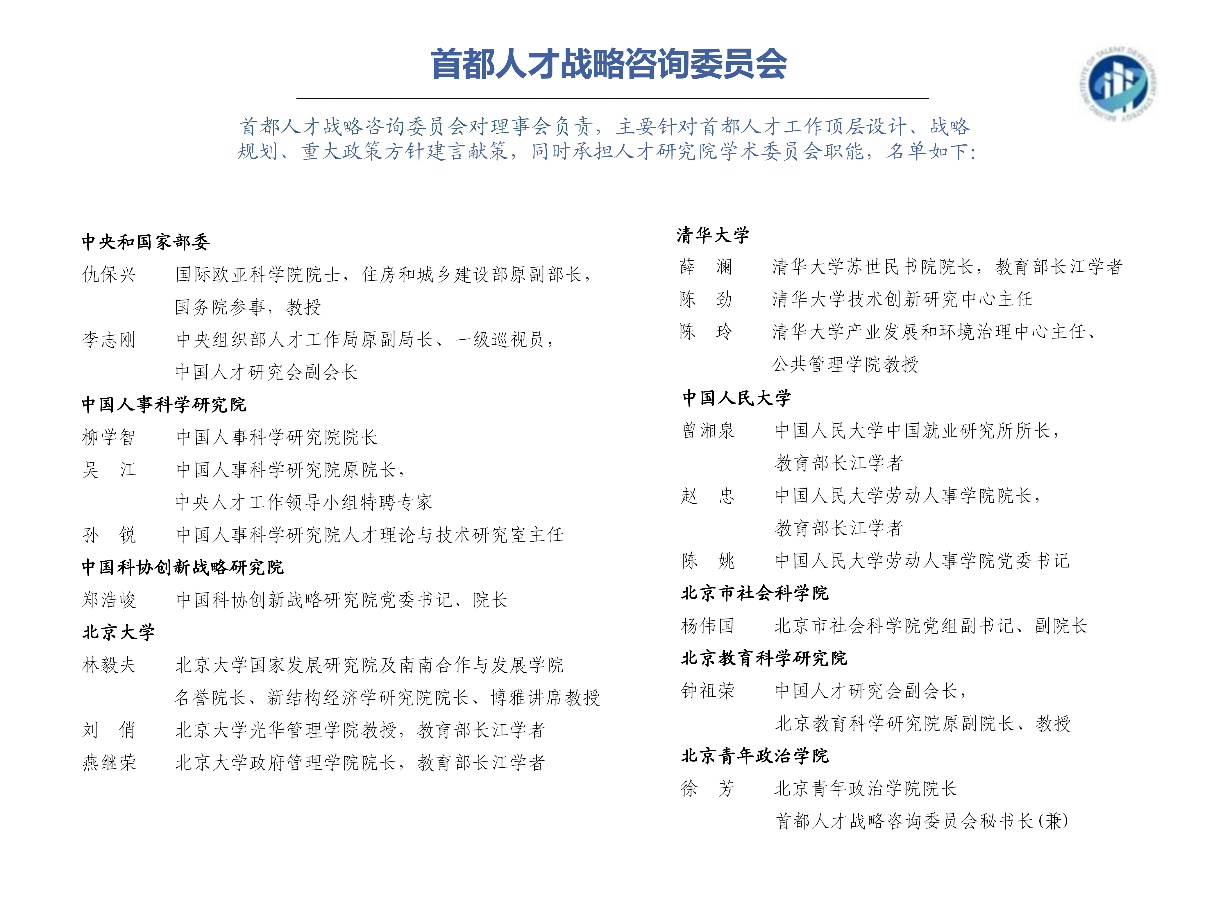战略咨询委员会图片_01.png